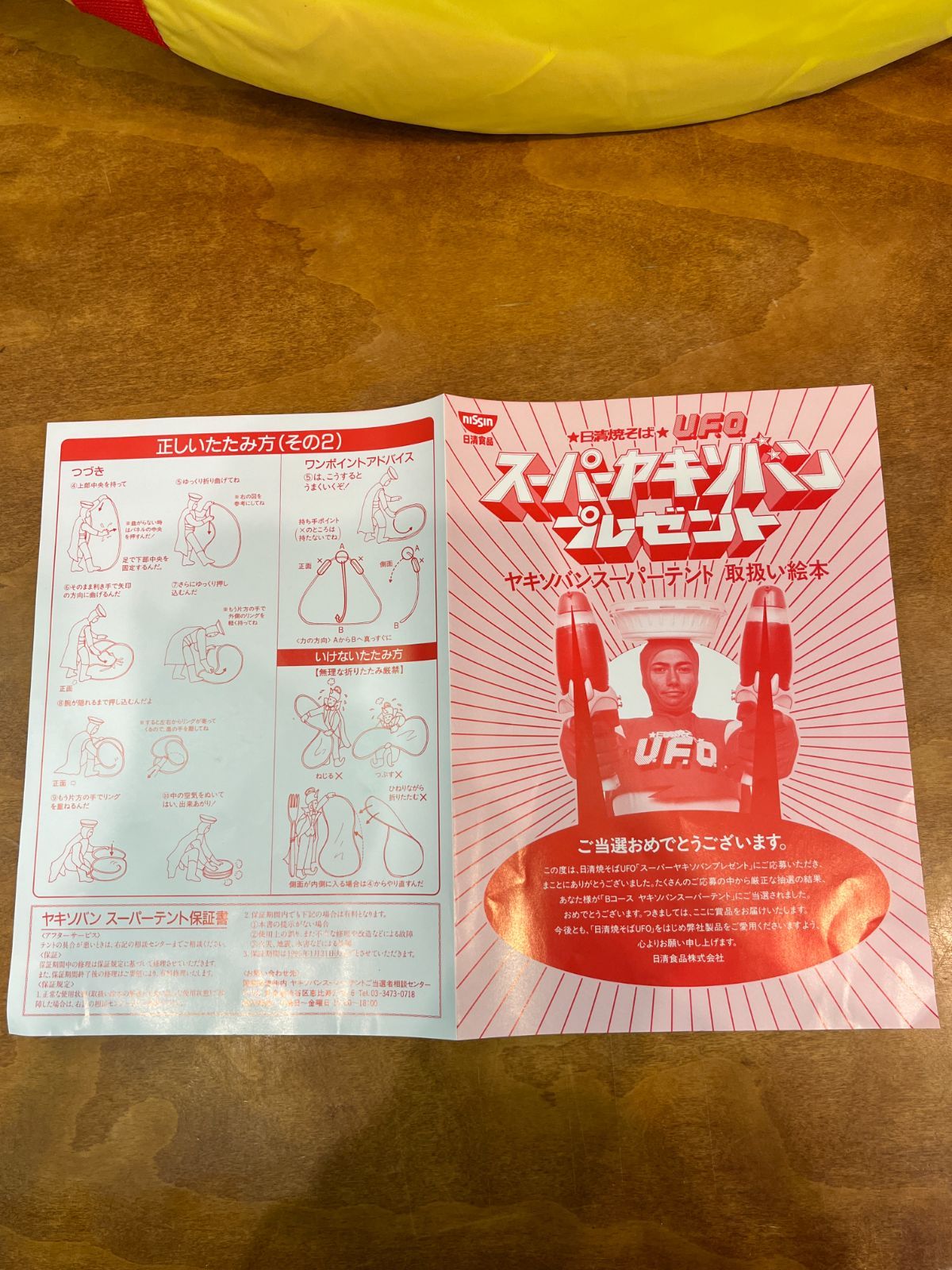 日清食品UFO スーパーヤキソバン　テント 赤/黄 m35598320942_1.jpg?1760402309