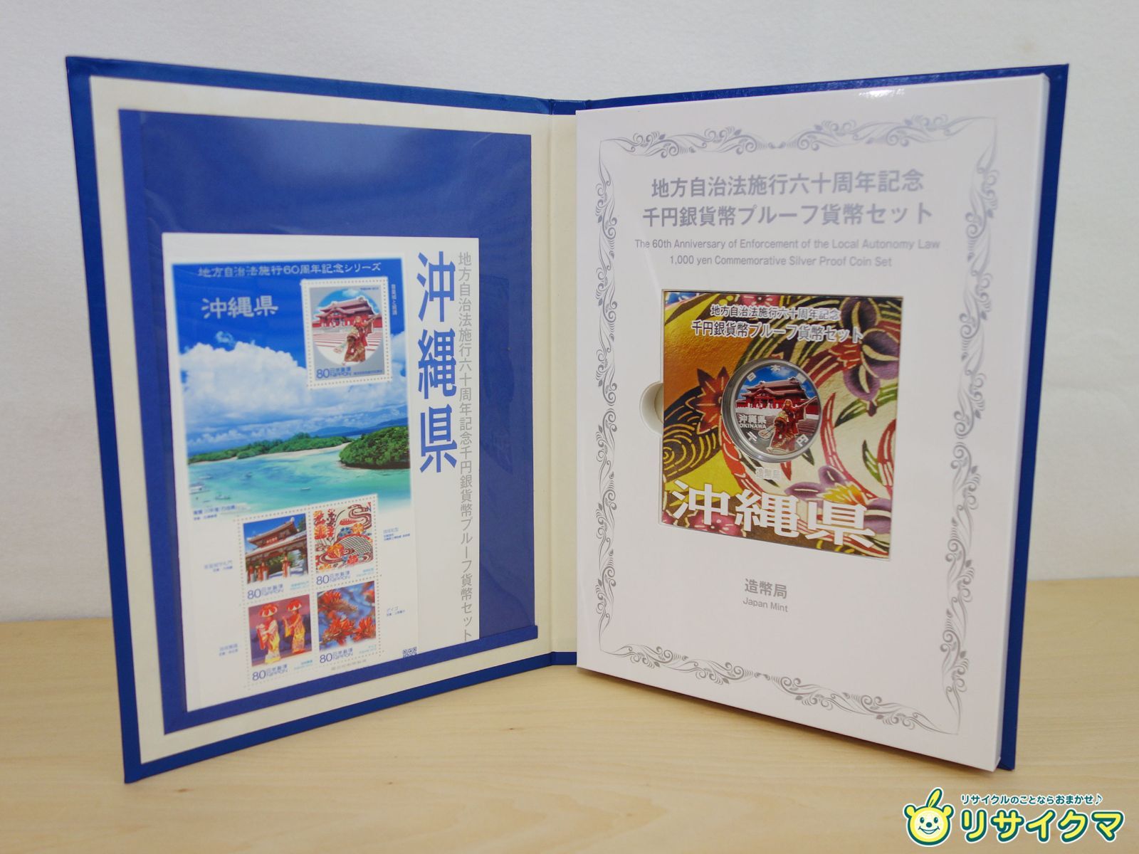 M▽造幣局 地方自治法施行六十周年記念 千円銀貨幣 プルーフ貨幣 80円切手 シート セット 沖縄県 38794