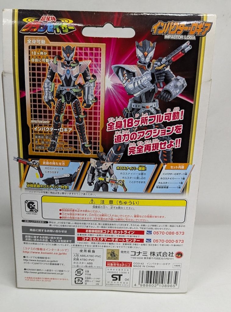 超星神グランセイザー インパクター・ロギア アクションフィギュア コナミ アクショングレードモデルシリーズ 超星神グランセイザー