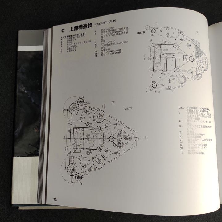 戦艦扶桑図面集 - メルカリ