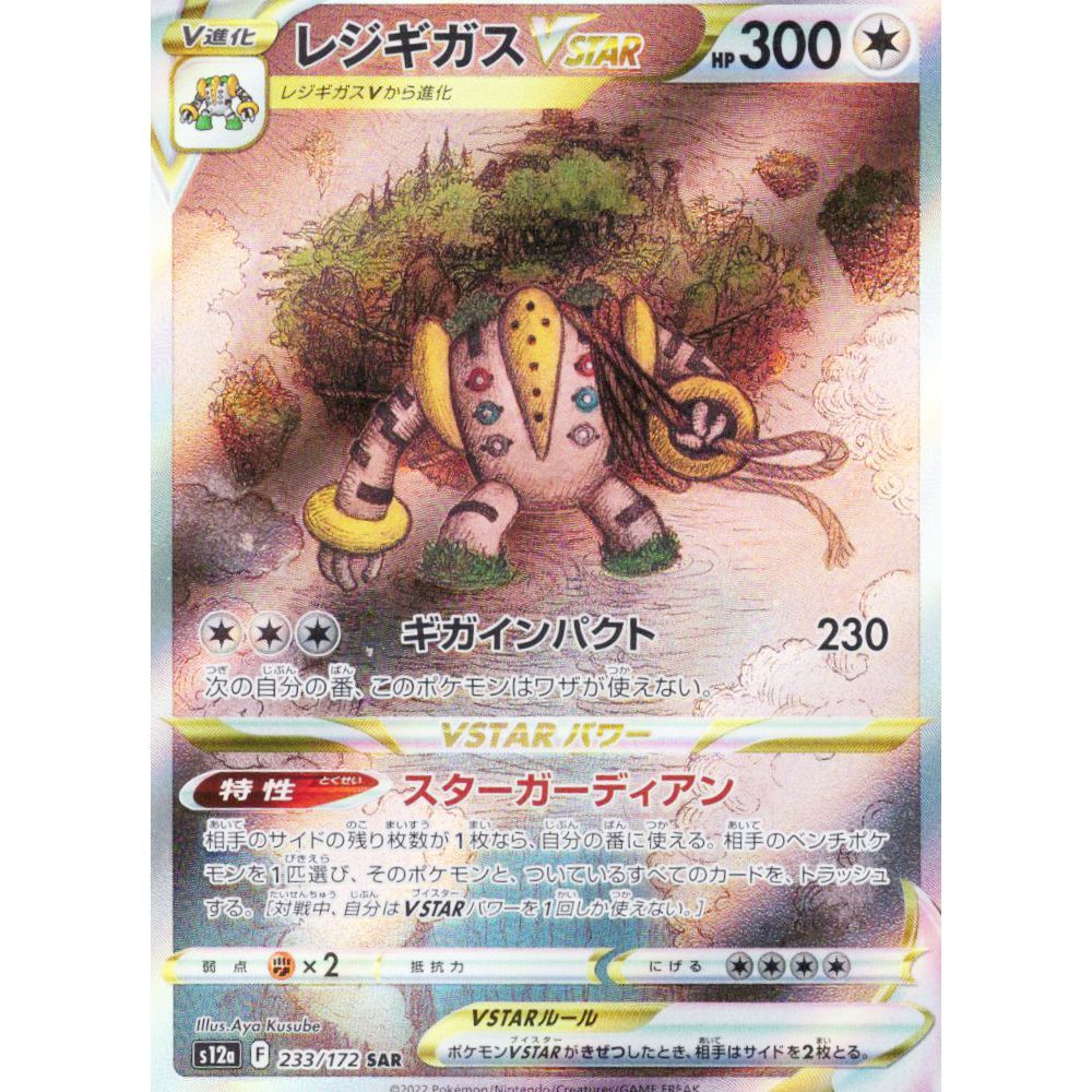 POKÉMON CARD GAME s12a 233/172 SAR