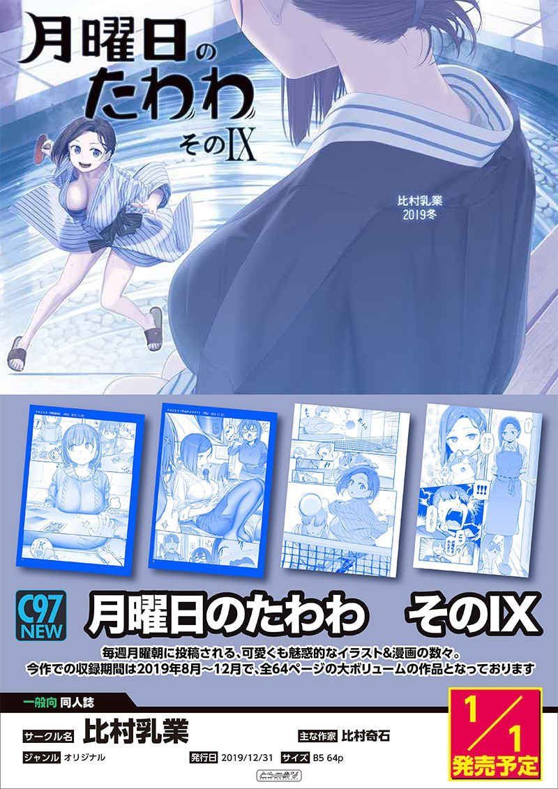月曜日のたわわ +α 10冊セット 月曜日のたわわ +α 10冊セット - メルカリ