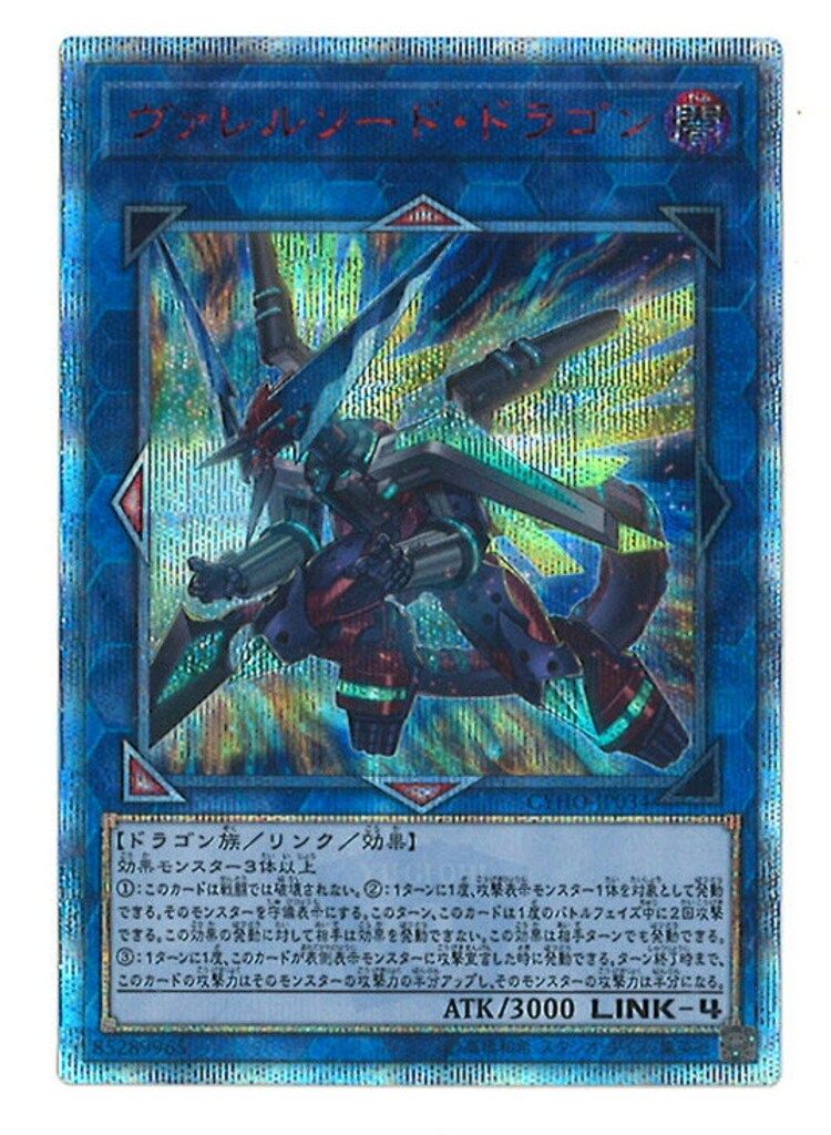 遊戯王 - ヴァレルソード ドラゴン 20th 遊戯王 遊戯王 ヴァレルソードドラゴン 20thシークレットレア