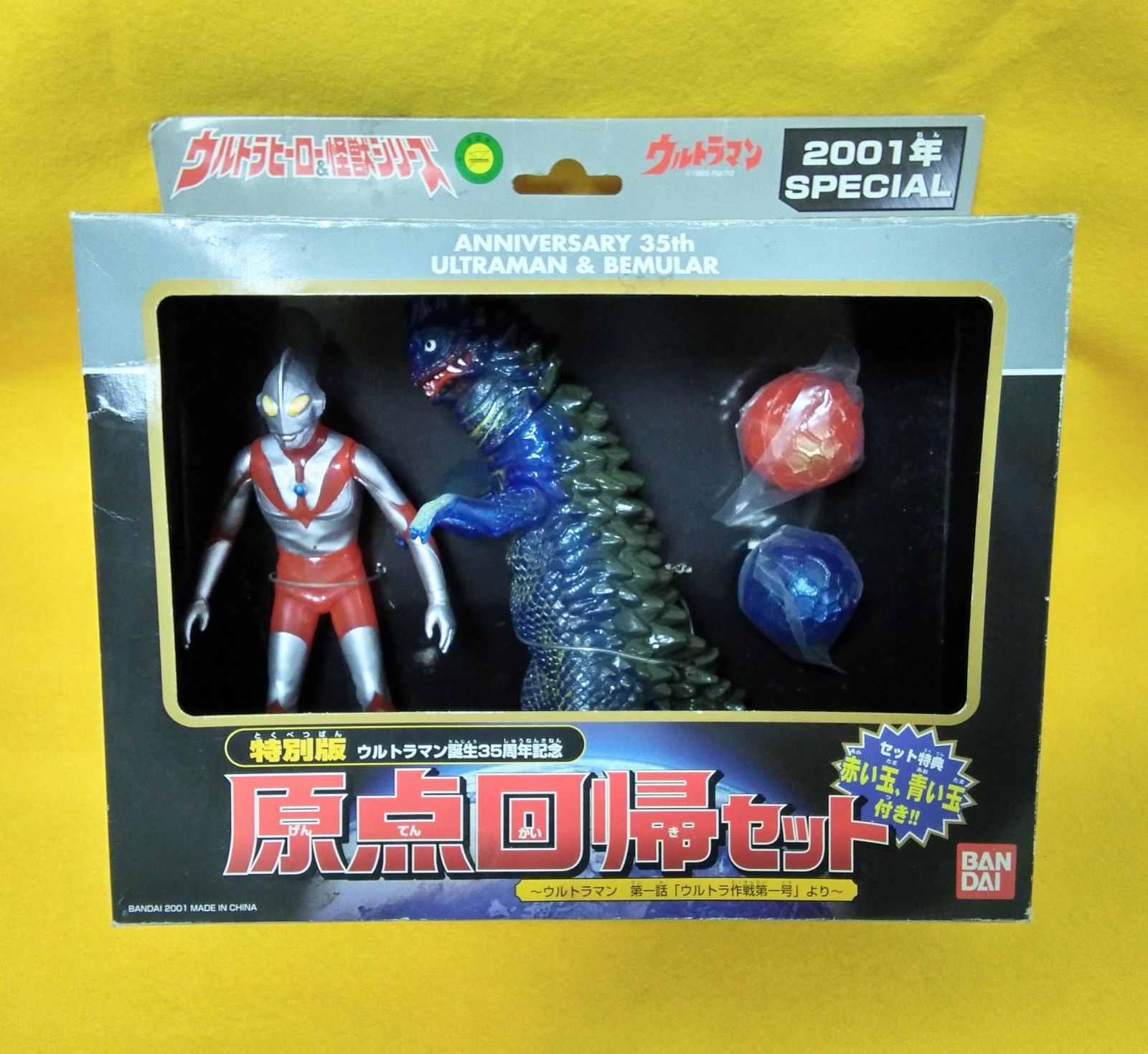 ウルトラヒーロー&怪獣シリーズ 原点回帰セット ウルトラマン誕生35
