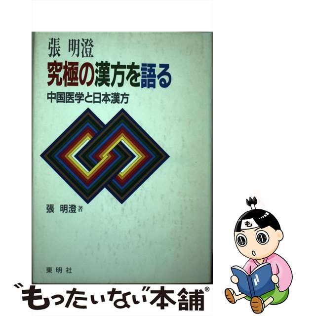 家電・音響 比較日本の会社/実務教育出版/若狭慧 | mezcla.in