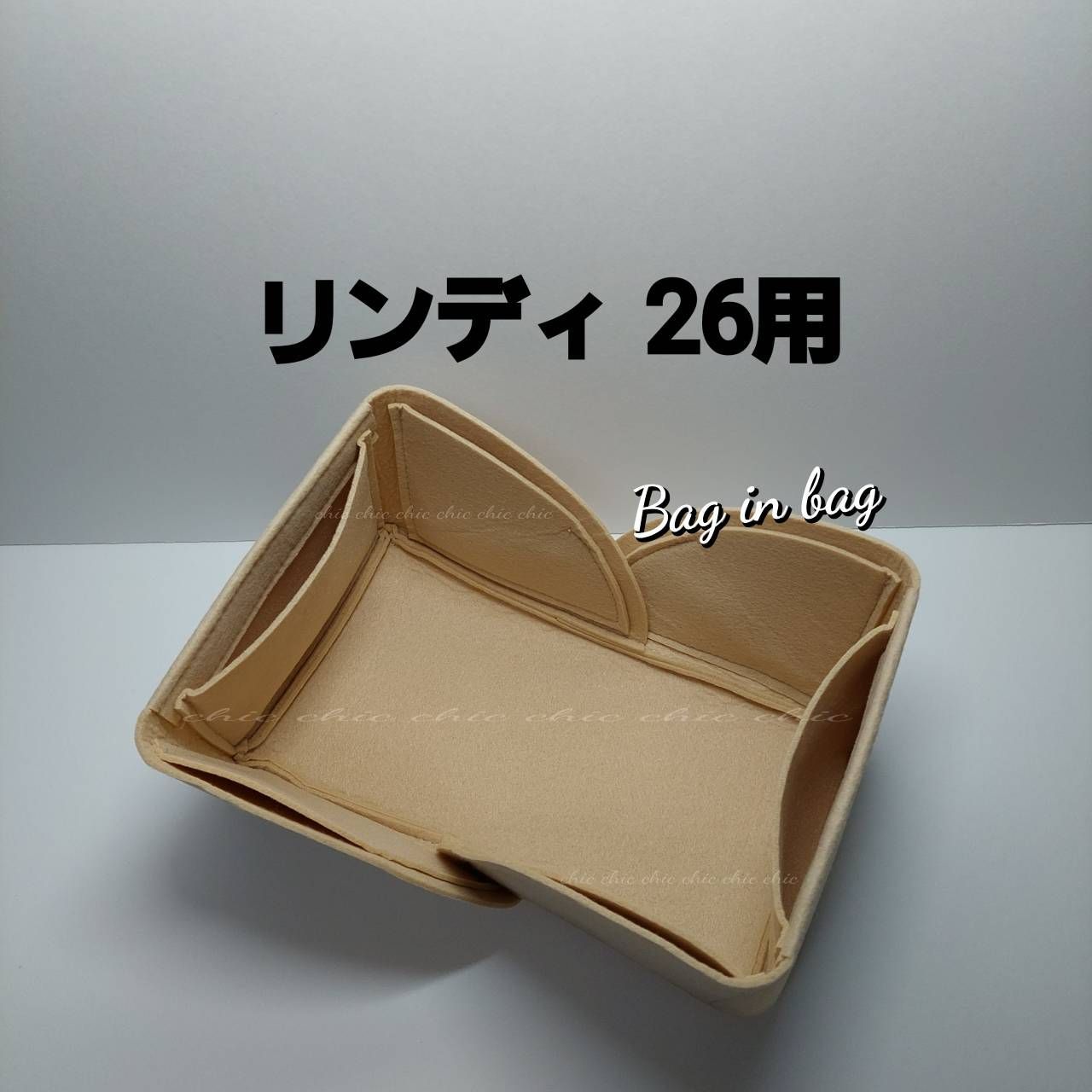 リンディ26用 バッグインバッグ❥人気カラー ホワイト 白 クリーム色 