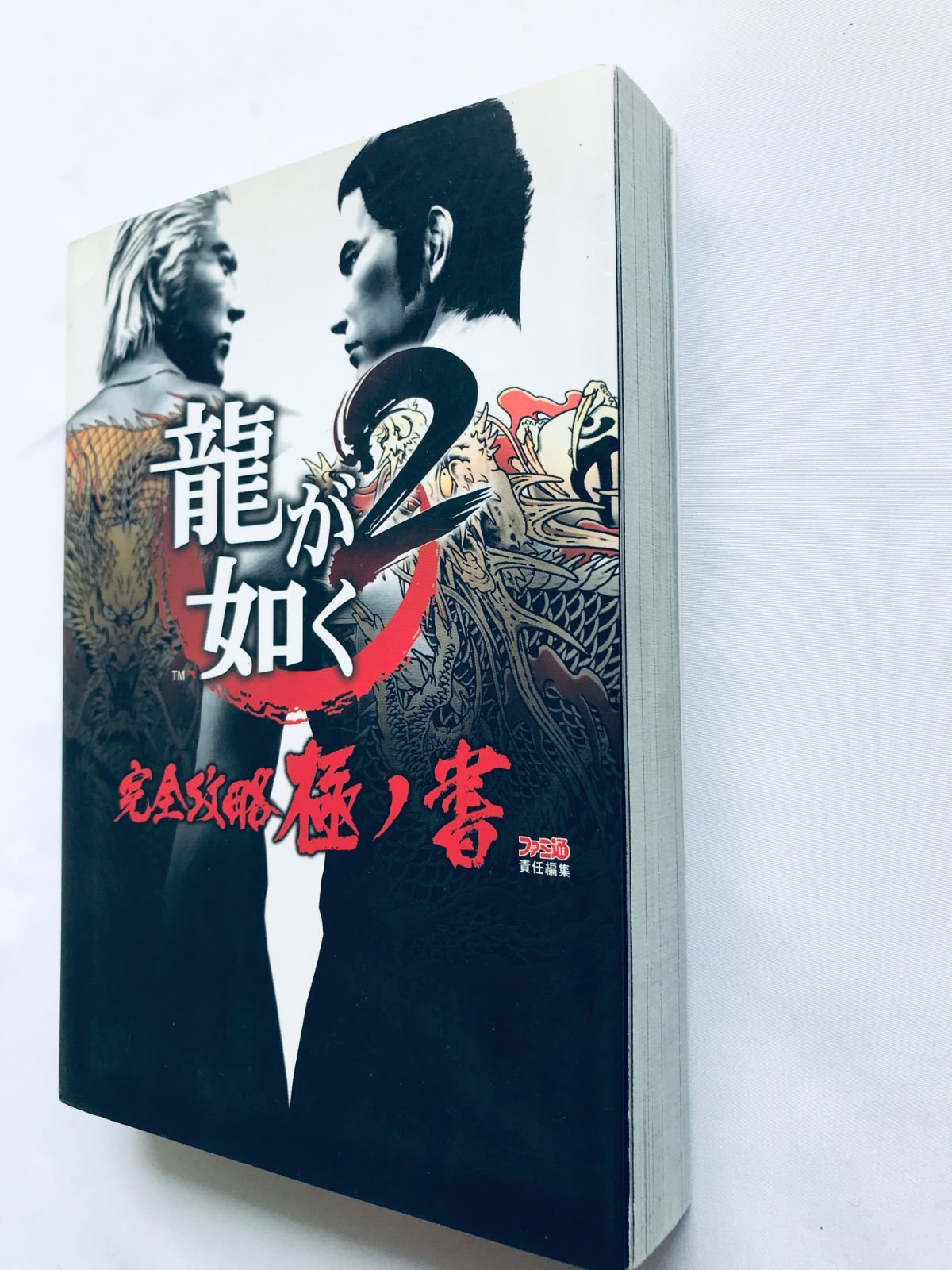 龍が如く2 完全攻略極ノ書 PS2 攻略本 初版 ハガキ マップ Yakuza Ryu 