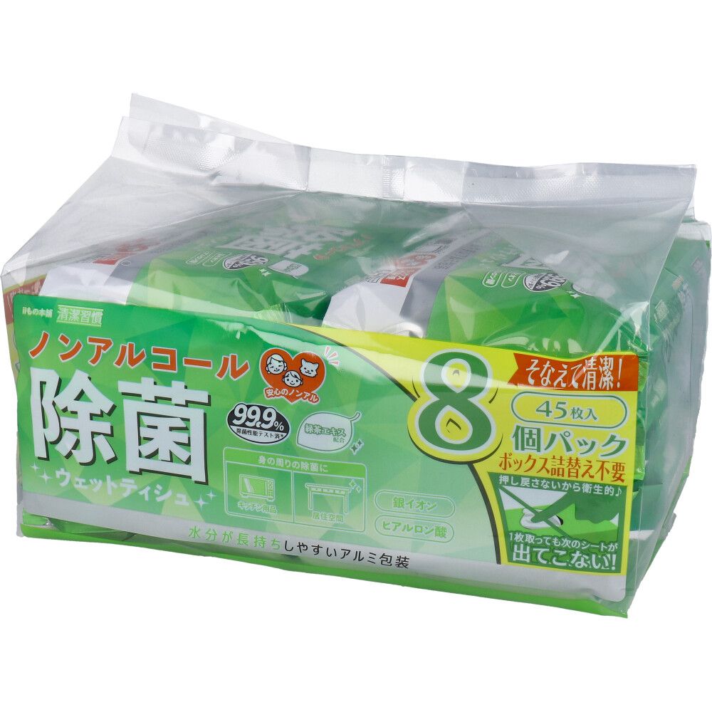 除菌ウェットティシュ
