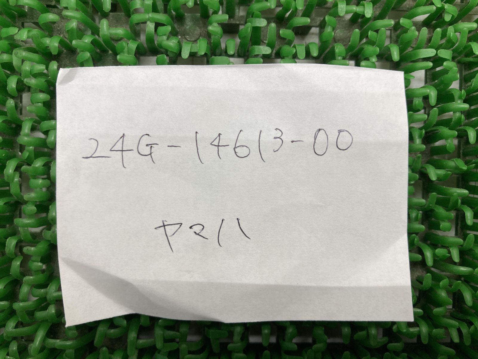 ジョグ マフラーガスケット 24G-14613-00 在庫有 即納 ヤマハ 純正