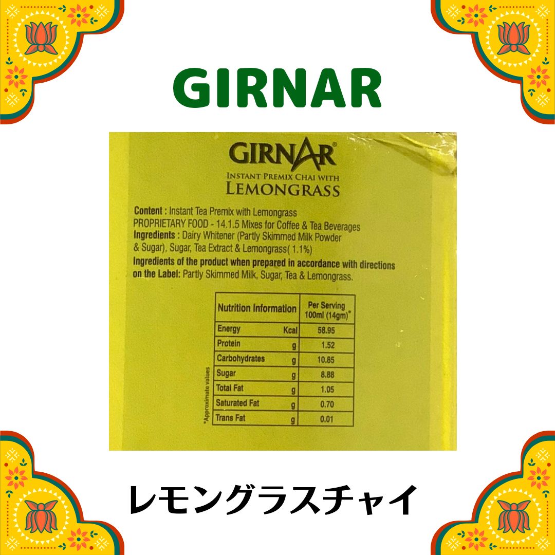 GIRNAR インスタントレモングラスチャイ 10本 - 酒