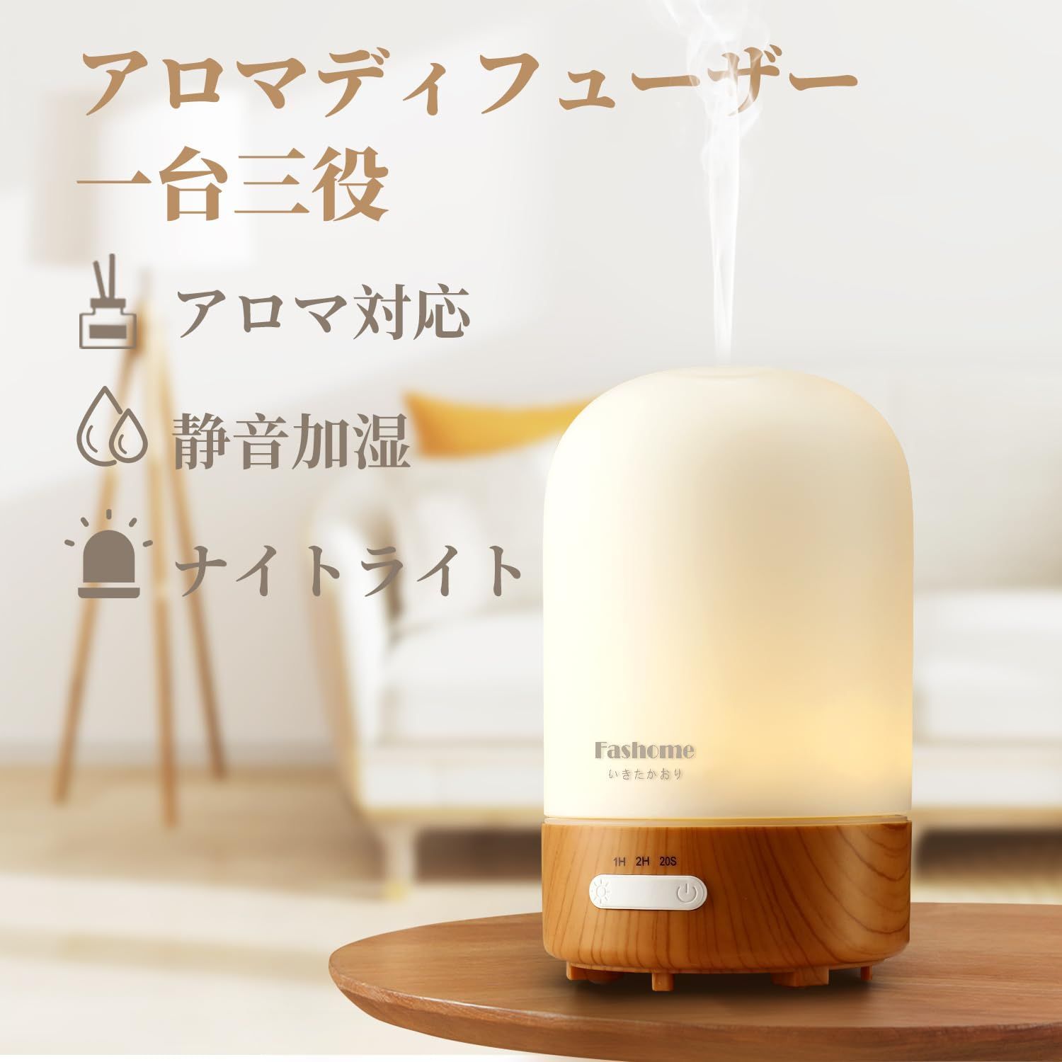 Fashome アロマディフューザー 加湿器 小型 卓上 超音波式加湿器 アロマ対応 コンパクト 手作り磨りガラス ディフューザー 寝室 静音 睡眠  3階タイマー 空焚き防止 LEDライト オフィス 寝室 部屋用 木目調 ミニ加湿器 乾燥対応 花粉 - メルカリ