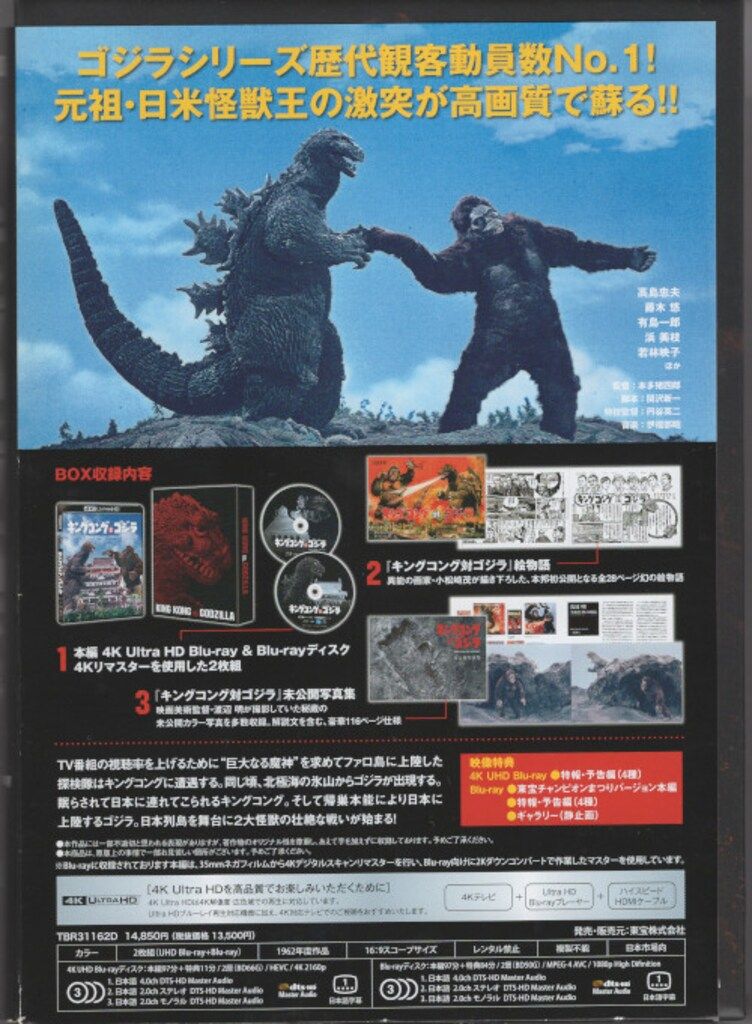 特撮4KUHD キングコング対ゴジラ4Kリマスター4KUltra HD Blu-ray