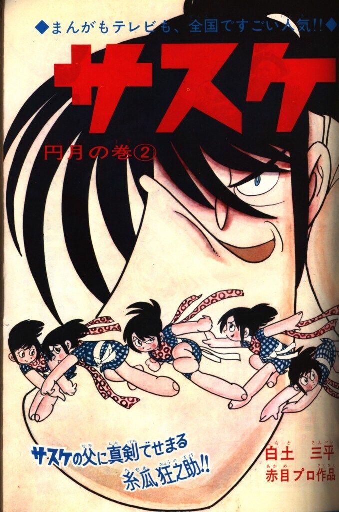 小学館 週刊少年サンデー1968年(昭和43年)40号 - メルカリ