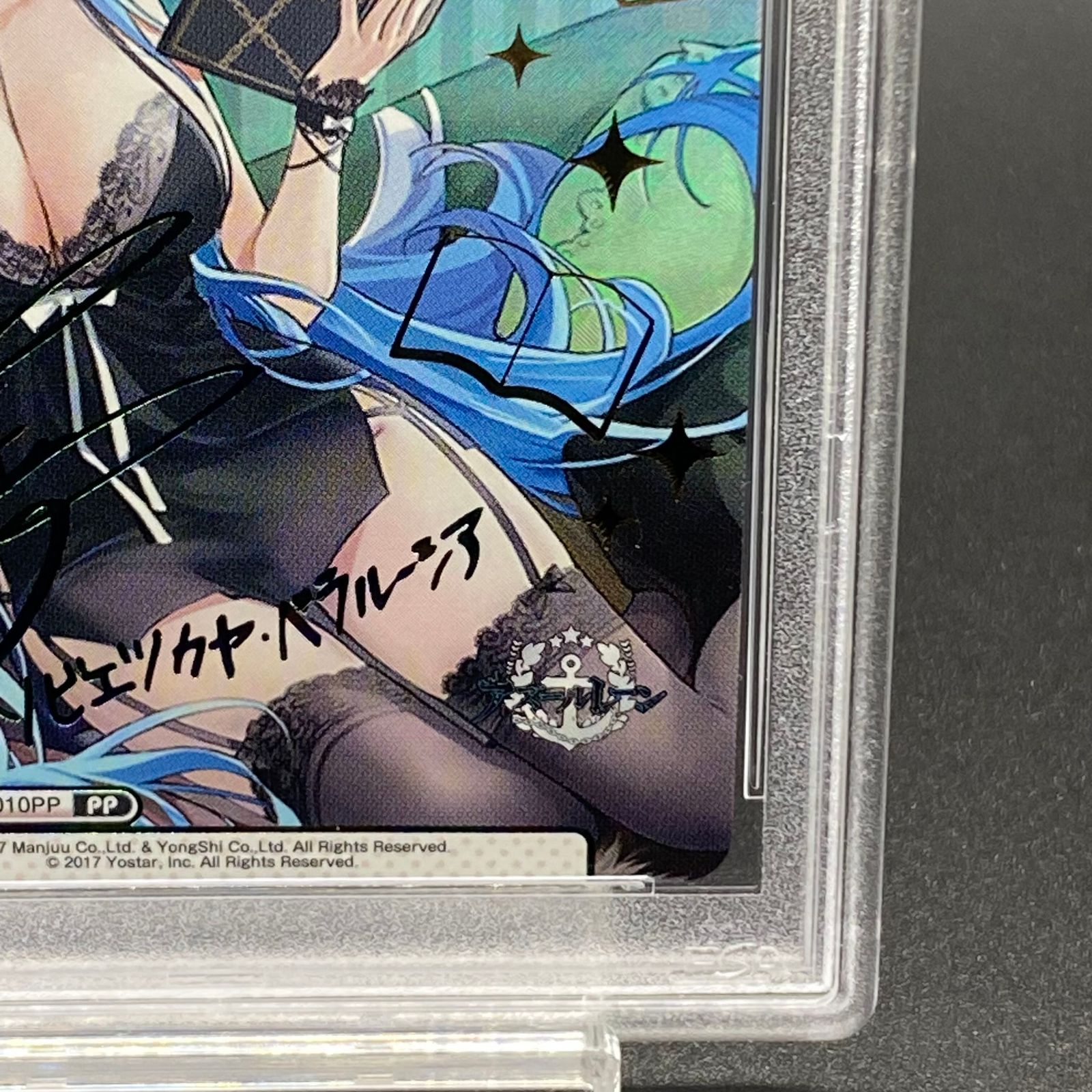 【PSA10】ソビエツカヤ・ベラルーシア(サイン入り) PP AL/002B-P010PP PSA10】ソビエツカヤ・ベラルーシア(サイン入り) PP AL/002B