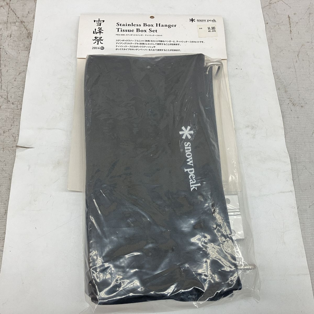 □□ SNOWPEAK(スノーピーク) 雪峰祭限定ステンボックスハンガー