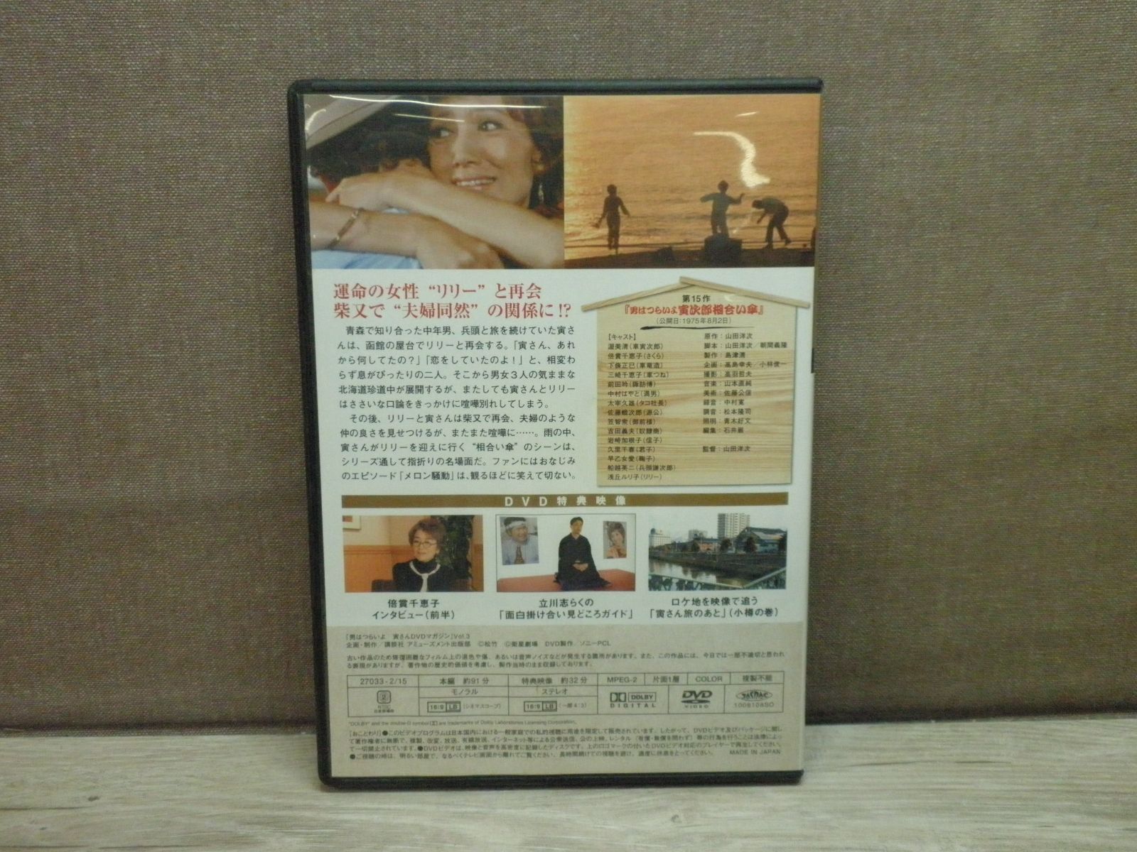 男はつらいよ 寅さんDVDマガジン 男はつらいよ 寅さんDVDマガジン VOL.1 2011年 1/18号 [雑誌