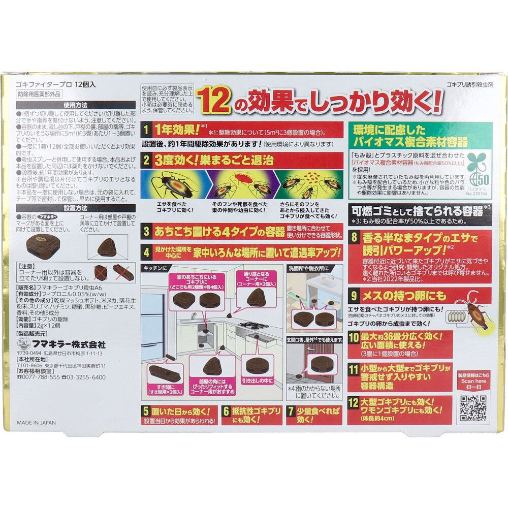 12個入 9個セット