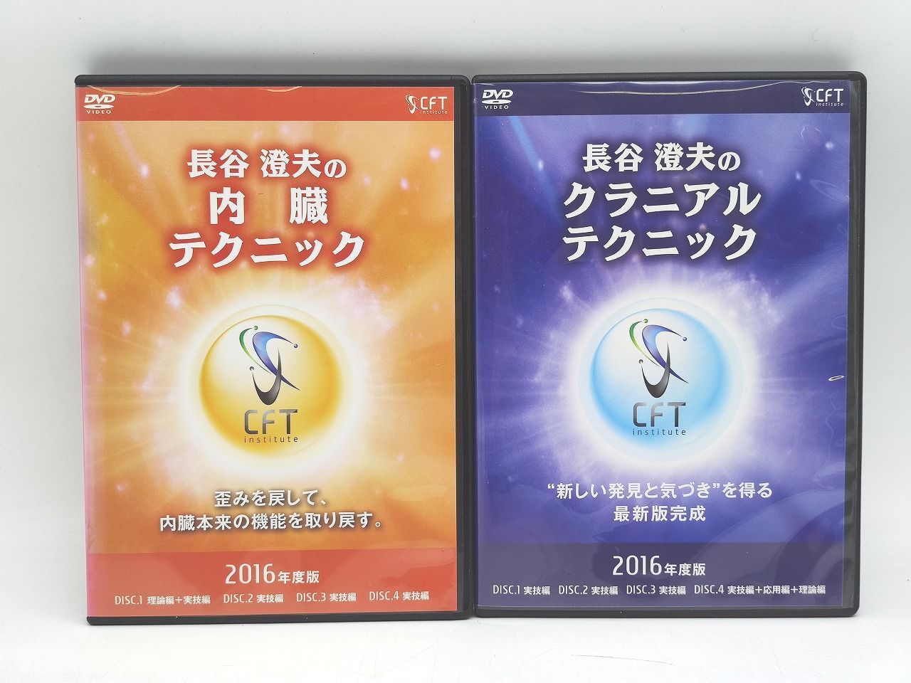 長谷澄夫のクラニアルテクニック+内臓テクニック 2016年度版