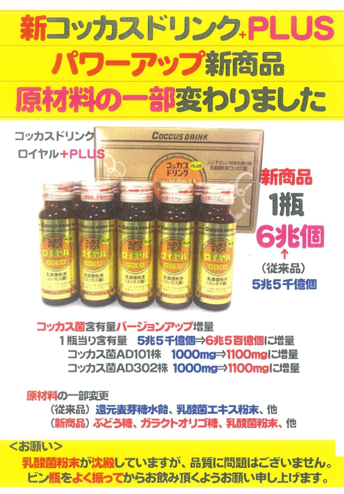 コッカスドリンクローヤル10瓶入x1箱・アドバンス・コッカス菌1瓶6兆個