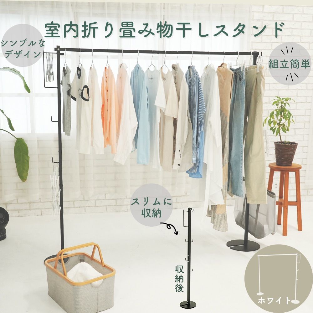 HIBARI室内折り畳み物干しスタンド 洗濯物干しラック