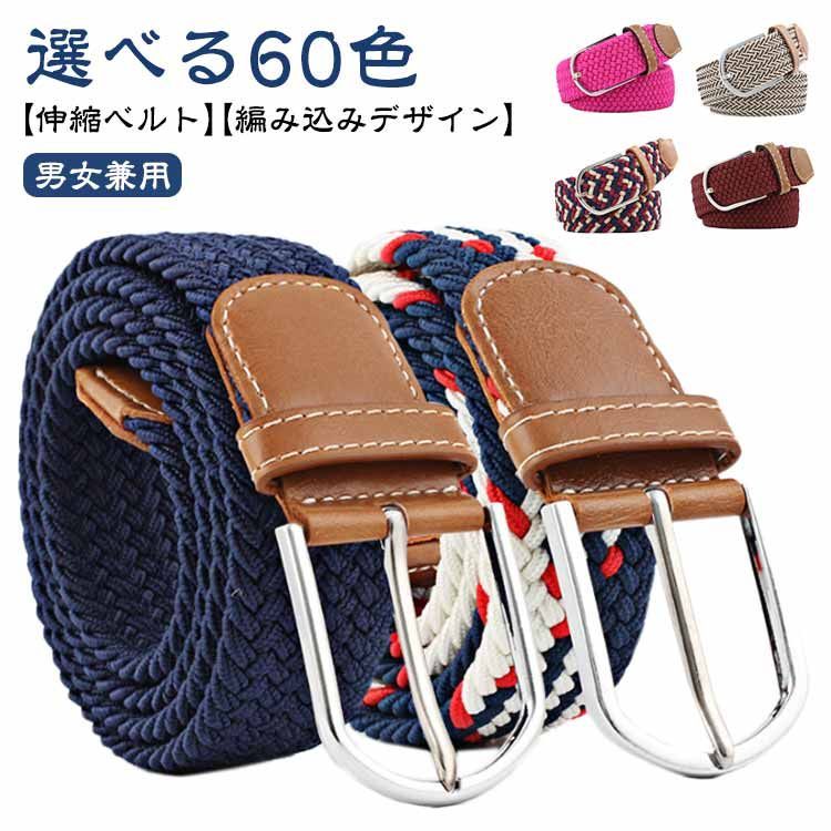 ストレッチ メンズ 伸縮 ビジネス ゴムベルト 編み込み メッシュ ストレッチ メンズ 伸縮 ビジネス ゴムベルト 編み込み メッシュ