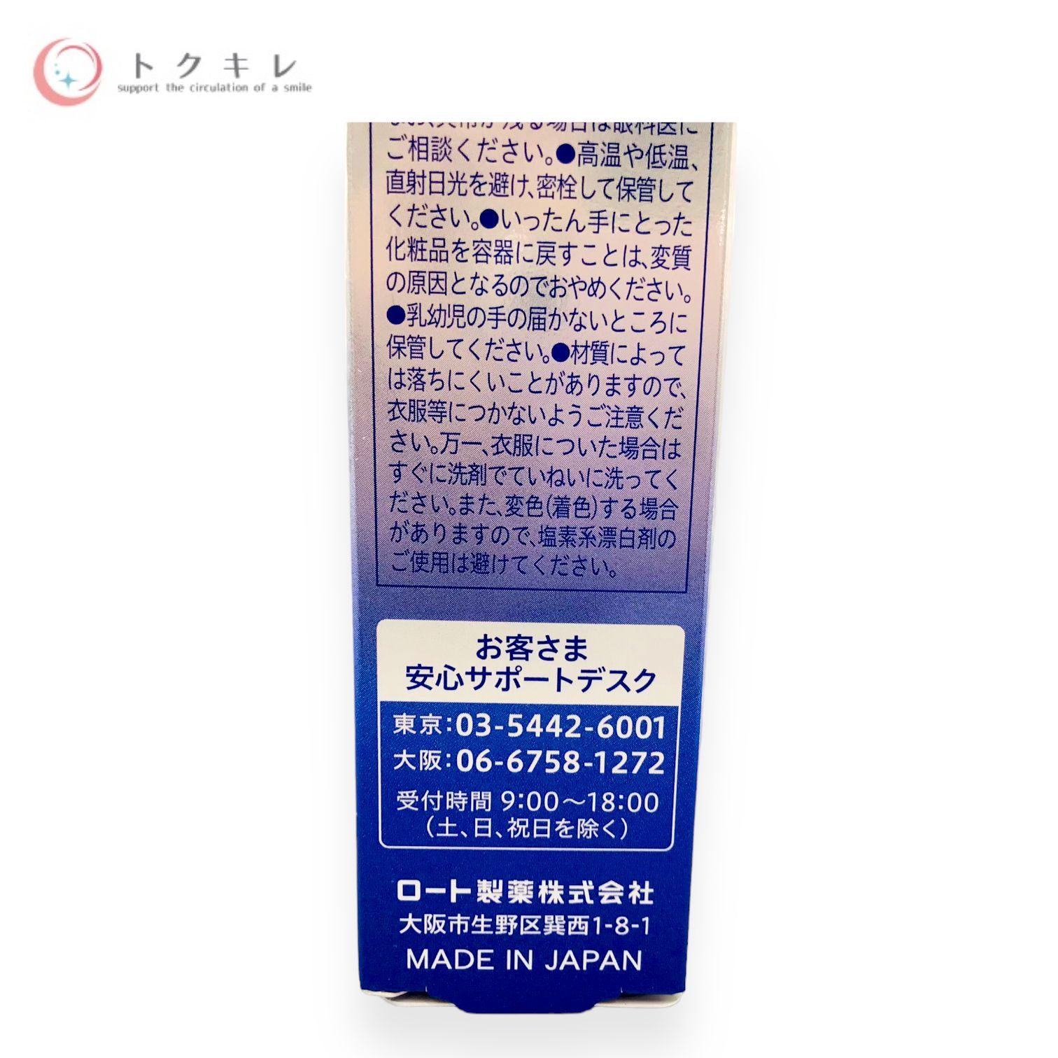 トクキレ】ロート製薬 リスタ ステムリッチ UV (日やけ止め美容