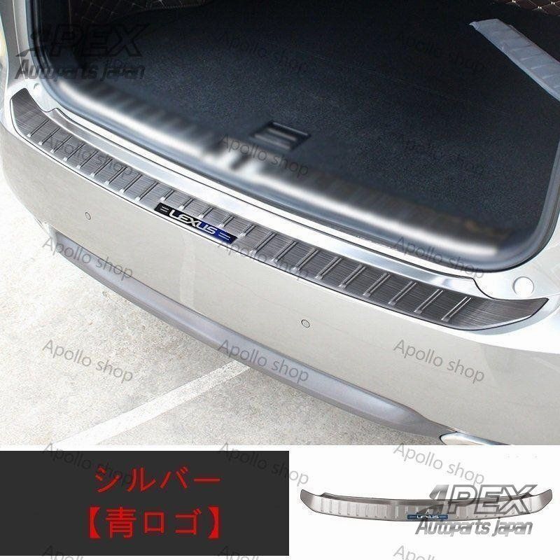 レクサス RX300 RX200t RX450h 用 改良版 トランクガード トリム リアバンパー プロテクター ガード 外側 1P FFCRYSTALESIA_COM