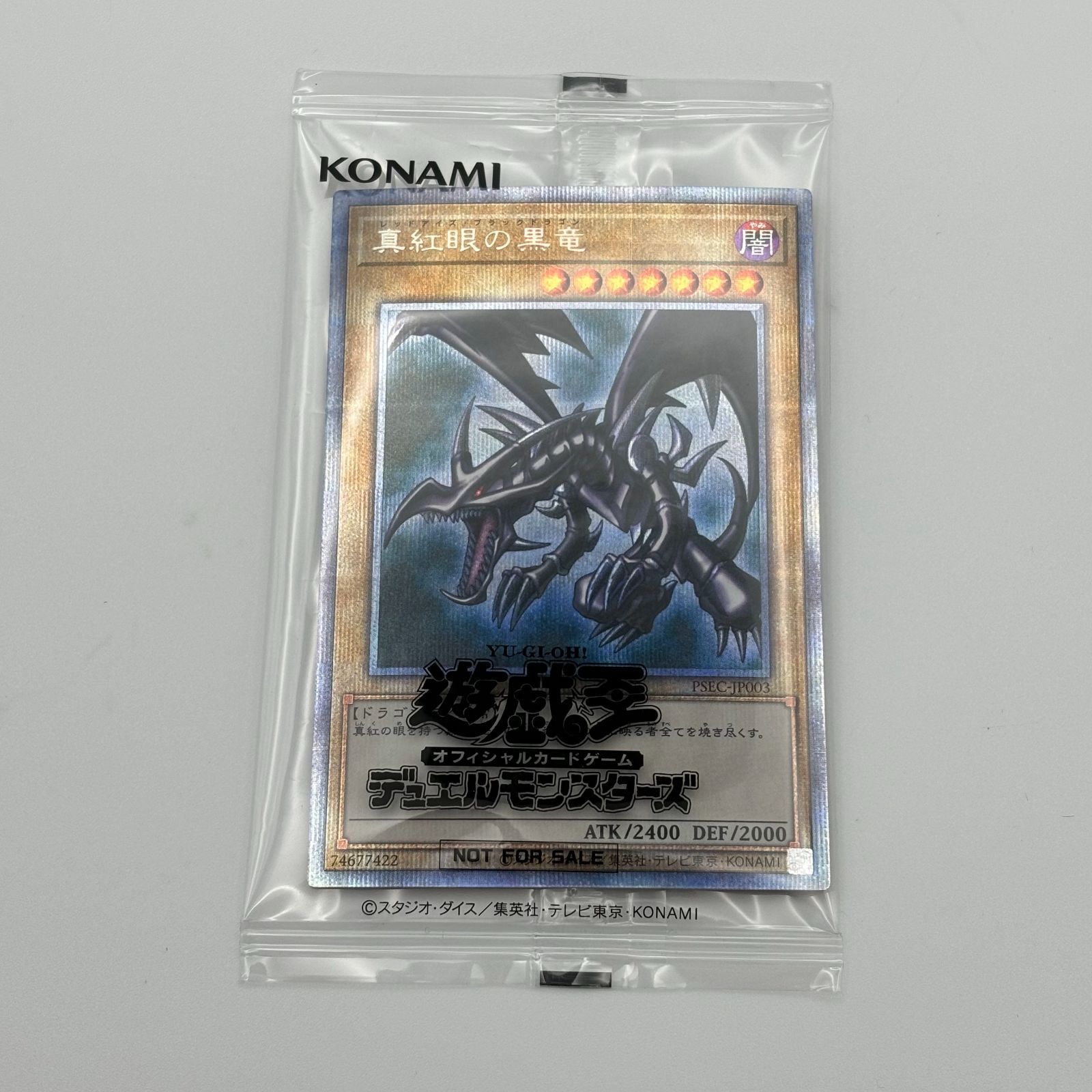 遊戯王　真紅眼の黒竜　プリズマ 未開封)真紅眼の黒竜(当選通知書付き、ダンボール付き