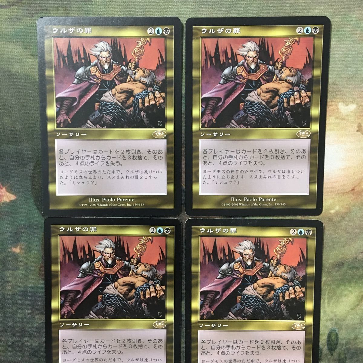か14 MTG マジックザギャザリング カード まとめ PLS ウルザの罪 