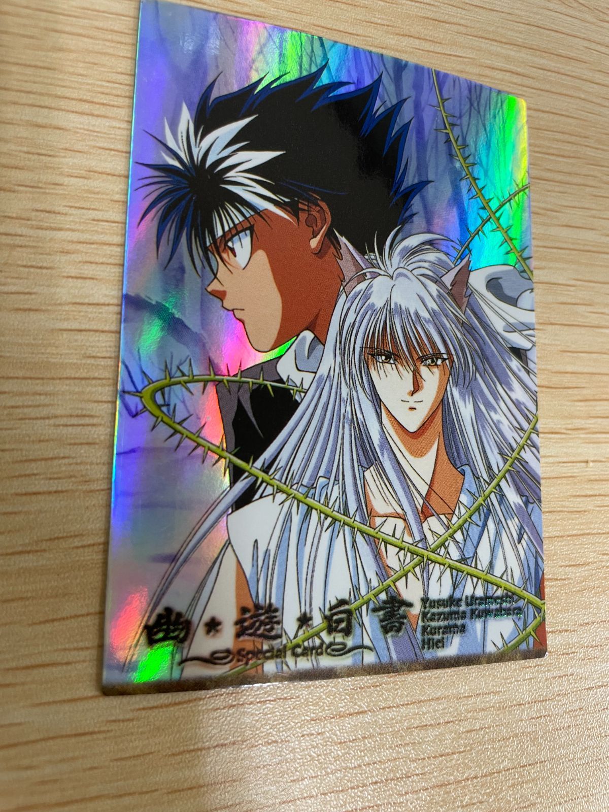 ux49 幽遊白書 パーフェクトコレクション カード SP キラ 飛影 蔵馬