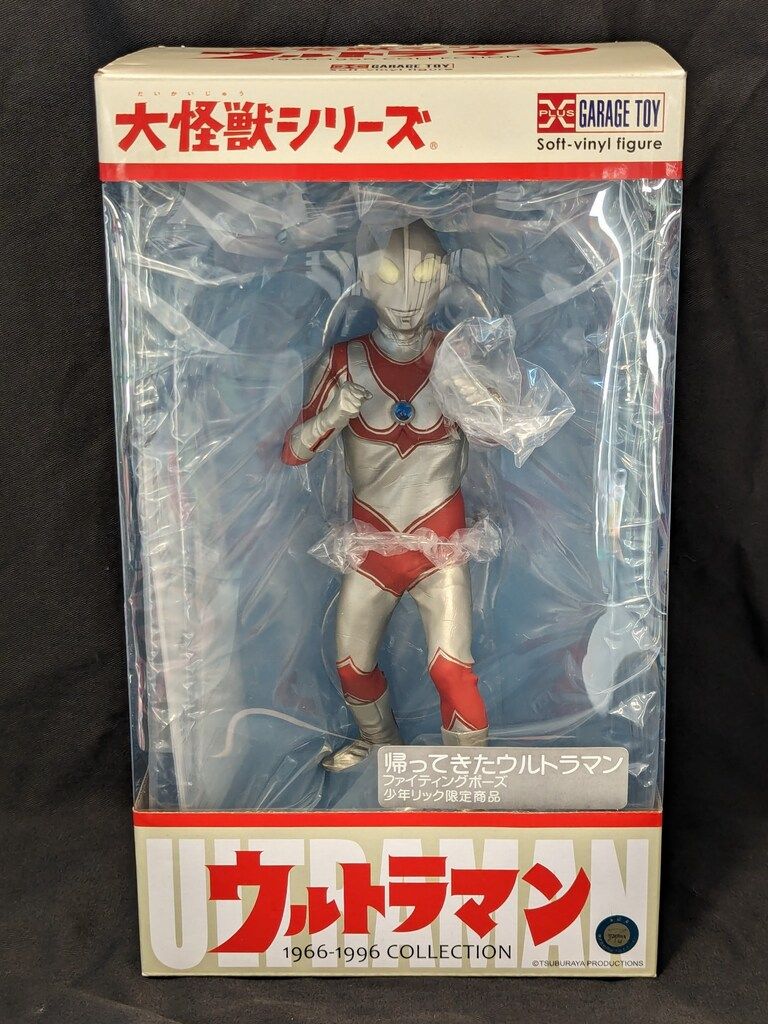 エクスプラス 大怪獣シリーズ 帰ってきたウルトラマン ファイティングポーズ