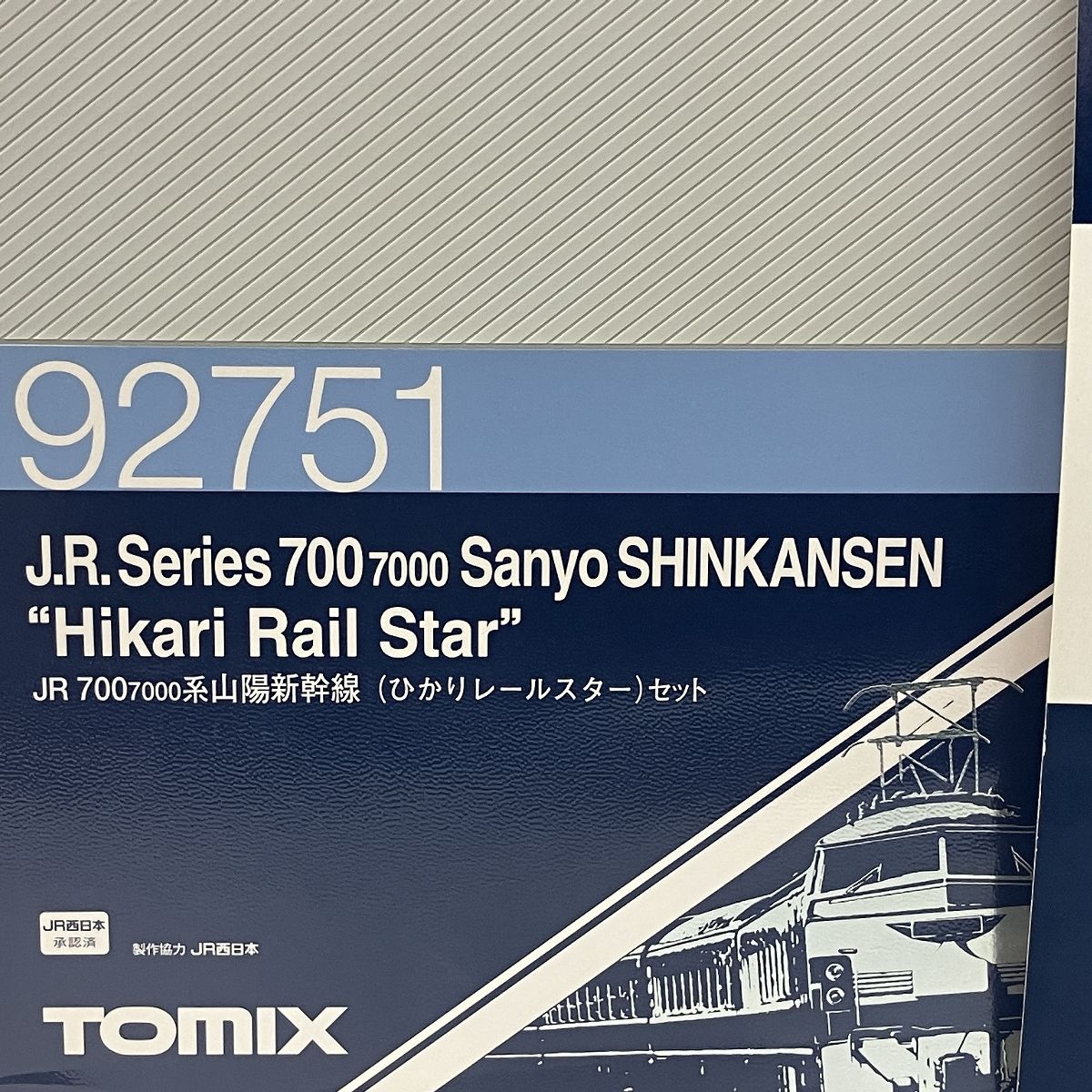 ひかりレールスター