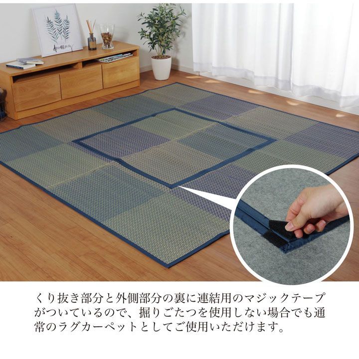 堀りごたつ用カーペット カーペット
