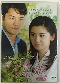 非常に良い】 続 人魚姫 お買い得品 [レンタル落ち] (全30巻) DVD