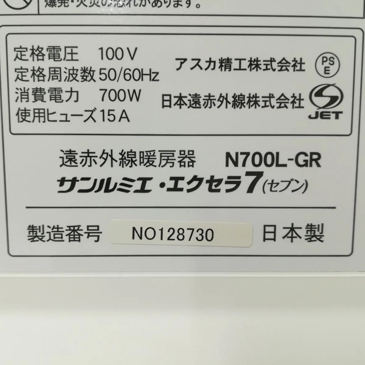 レアカラー・ホワイト】 遠赤外線暖房器 サンルミエ・エクセラ 7 