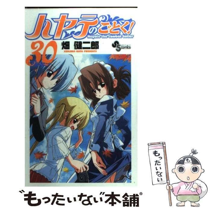 初版　ハヤテのごとく! 30/畑 健二郎 ハヤテのごとく! (30) (少年サンデーコミックス) | 畑 健二郎
