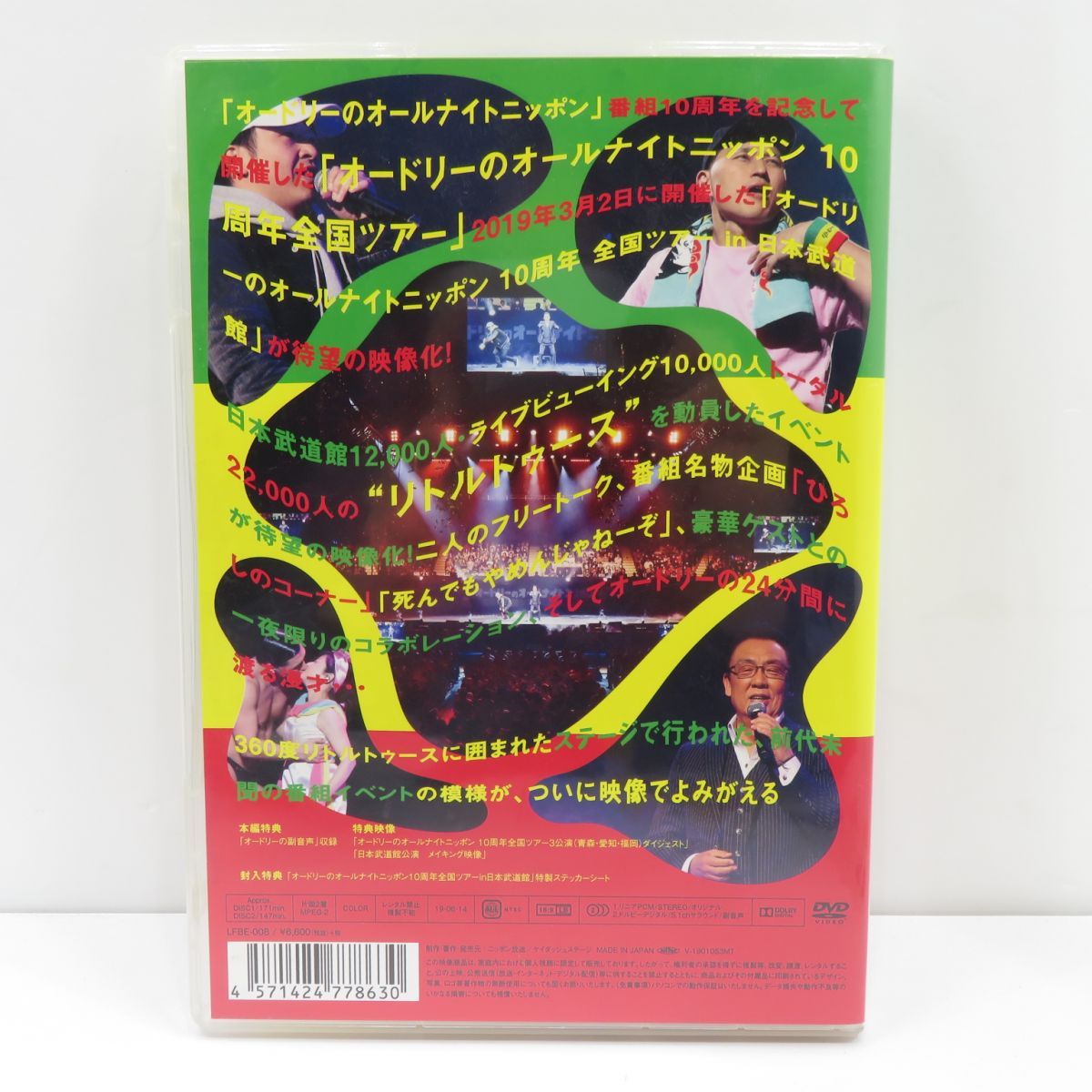 オードリーのオールナイトニッポン 10周年記念ブック 傑作トーク収録CD 