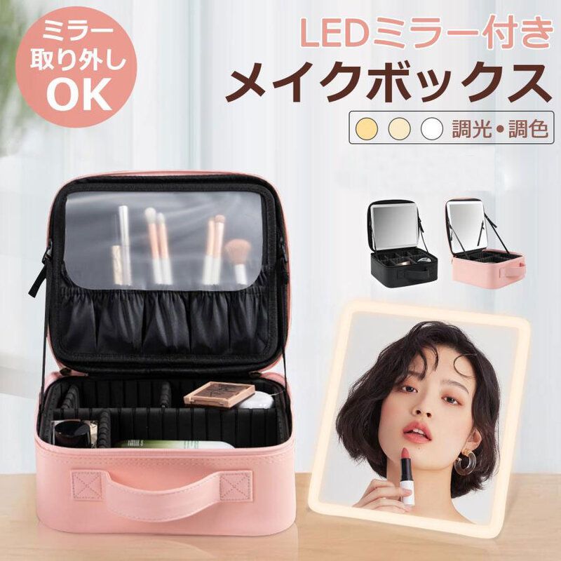 MOMIRAメイクボックス : MOMIRA 鏡付きメイクボックス 化粧品収納ボックス