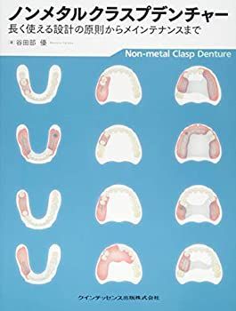 人気セール，定番人気 【中古】 ノンメタルクラスプデンチャー その他