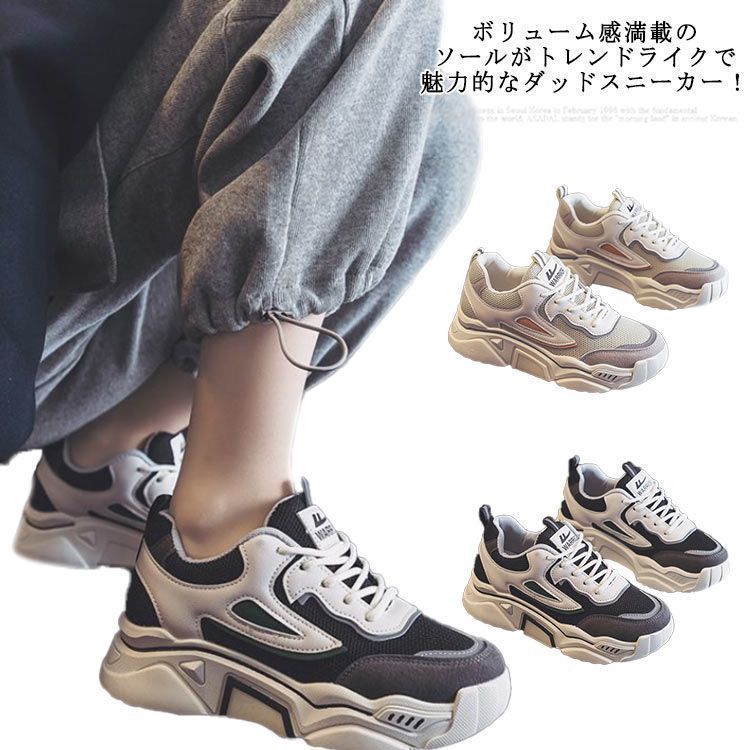 ダッドスニーカー 5cm 厚底スニーカー 配色 メッシュ 通気