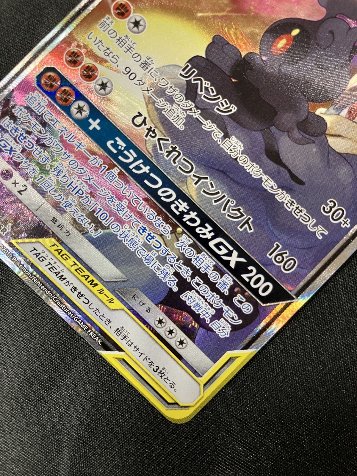 ポケモンカードゲーム ポケカ マーシャドー＆カイリキーGX SR