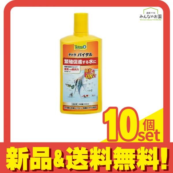 Tetra テトラ バイタル 500mL 10個セット