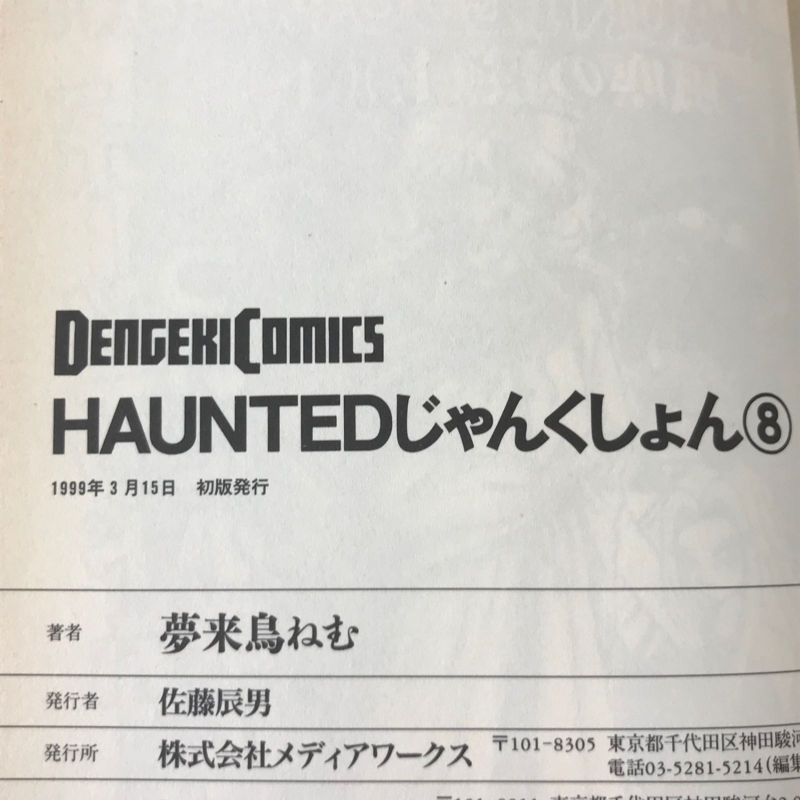 HAUNTEDじゃんくしょん           非売品ポスター レーザーディスク HAUNTEDじゃんくしょん