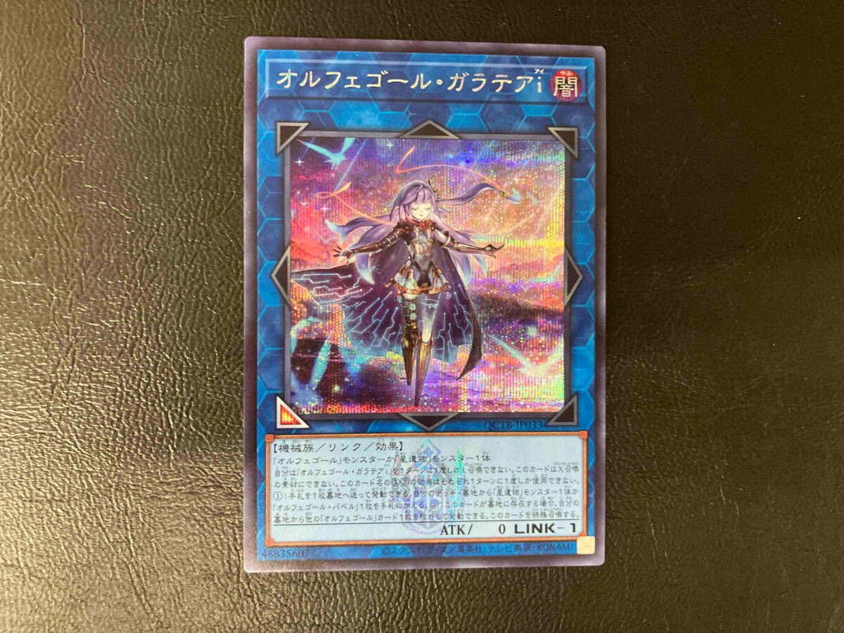 オルフェゴール・ガラテアi シク 遊戯王 - メルカリ