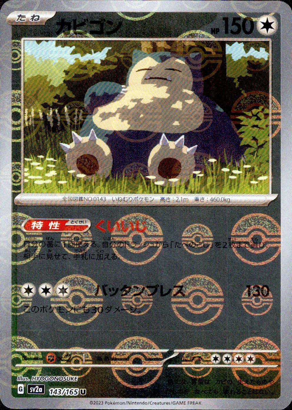 PSA10 カビゴン U: マスターボールミラー SV2a 143/165 PSA10】 カビゴン (U/マスターボールミラー) {143/165} [SV2a
