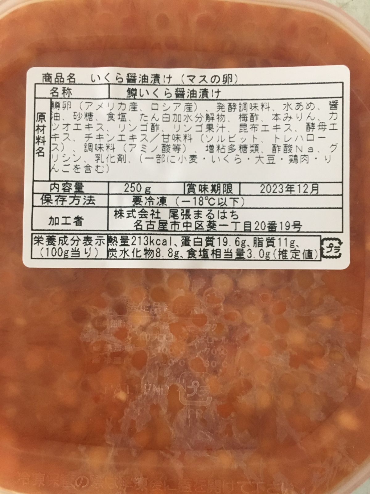 冷凍　鱒卵　メルカリ　いくら醤油漬け　1㎏（250gx4P）