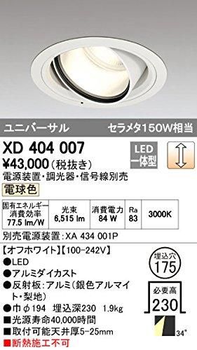 新品・5営業日で発送】ODELIC オーデリック オーデリック LEDダウン