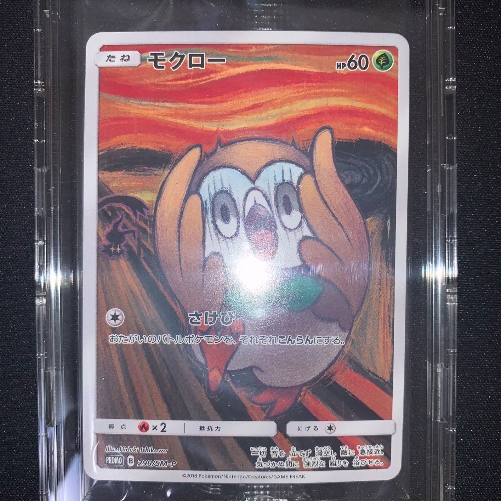 ポケモンカード モクロームンク psa10 モンクモクロー ムンク展 プロモ-