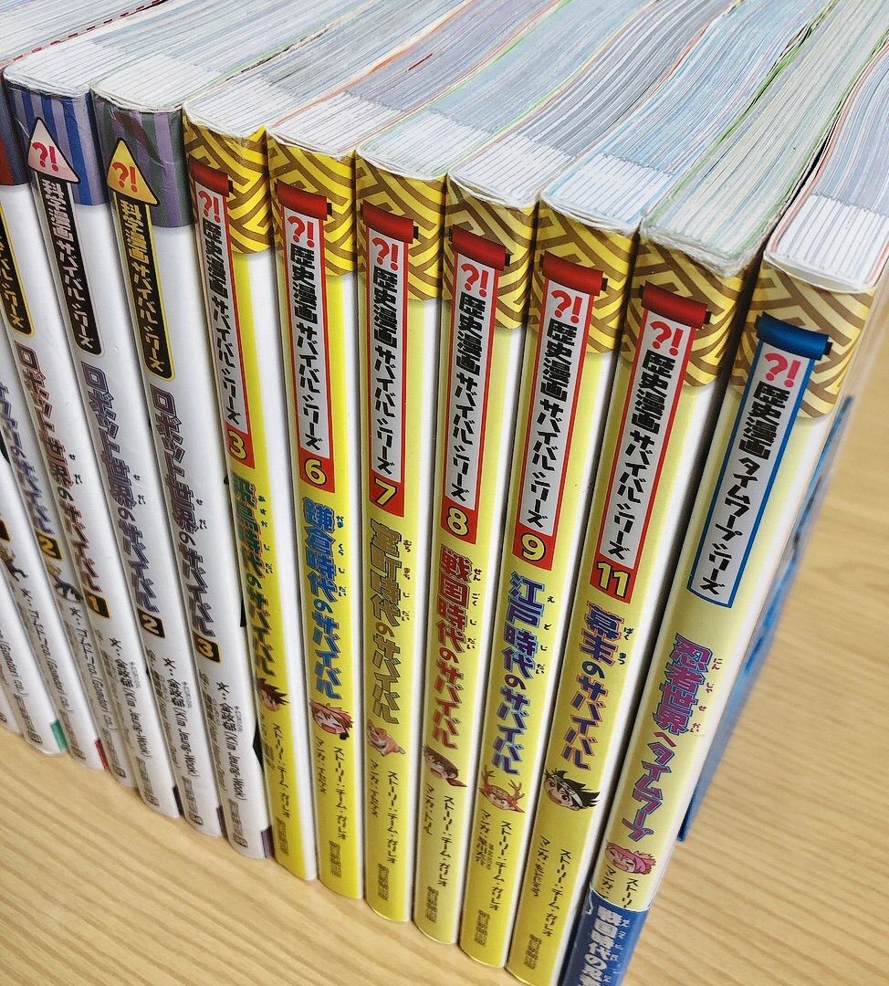 Amazon.co.jp: 歴史漫画サバイバルシリーズ【全14巻】特典つき+