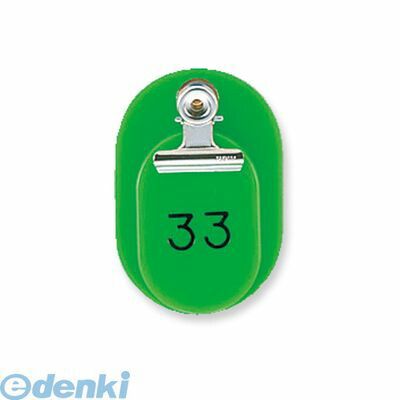 7営業日以内発送 共栄プラスチック CT-1-1-YG 親子番号札 小判 1－50 黄緑 CT11YG ORIONS 小判型 沖縄離島販売不可